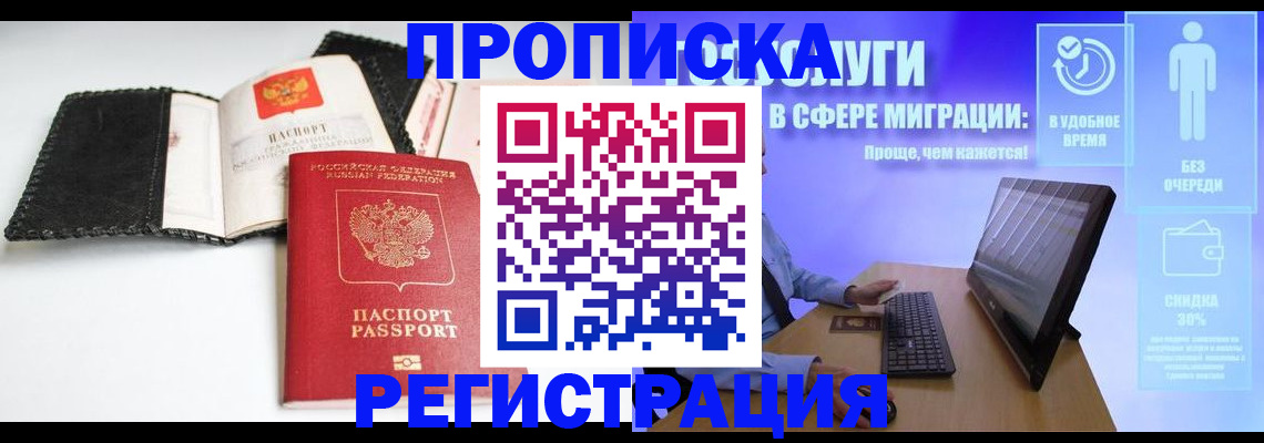временная регистрация для всех в Дмитрове