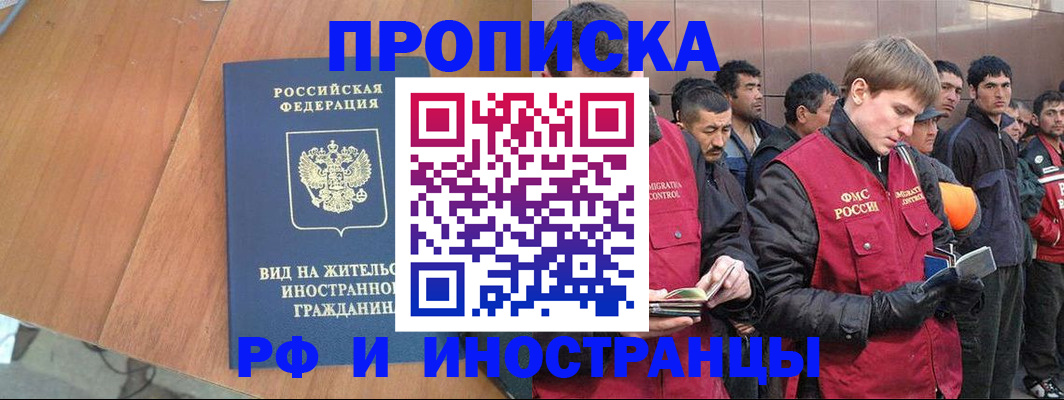 прописка 2025 в Дмитрове
